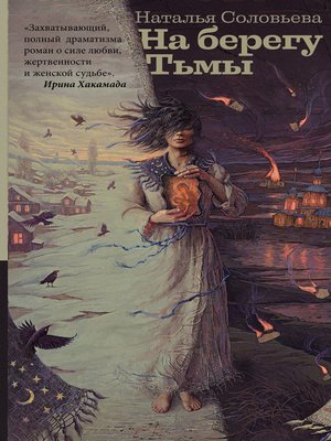 cover image of На берегу Тьмы